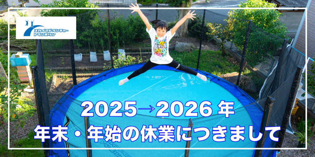 2025-2026年のご注文・配送につきまして
